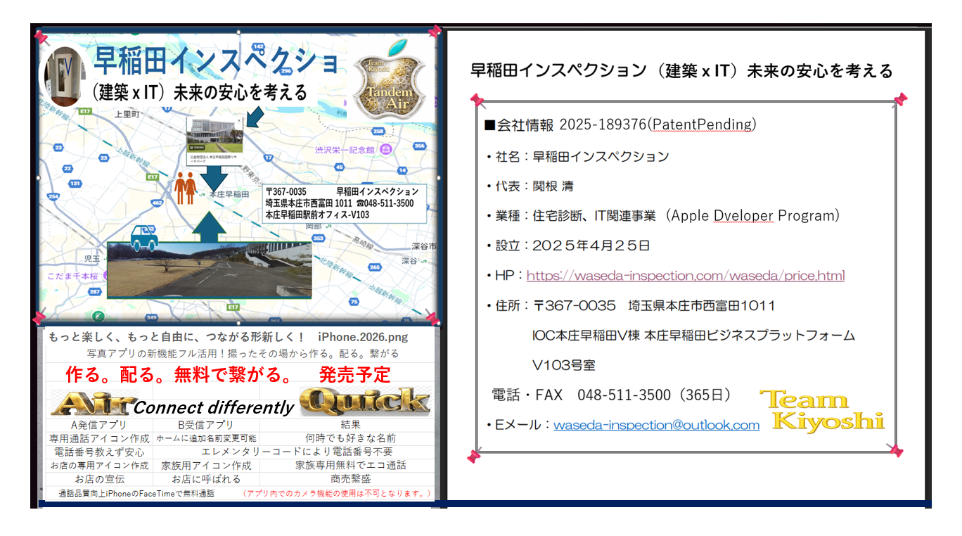 早稲田インスペクション 事業所地図